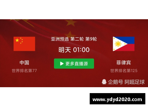 2024中国国足世预赛程及对手分析